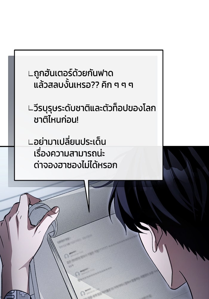 เชื่อเถอะ ฉันเป็นฮันเตอร์ห่วยแตก - หน้า 65