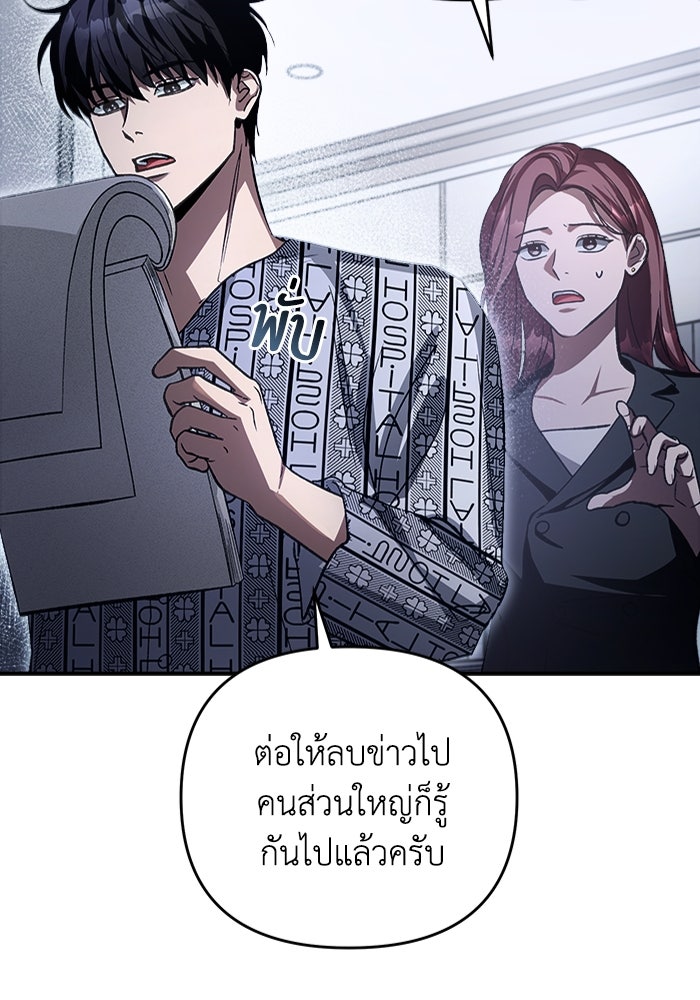 เชื่อเถอะ ฉันเป็นฮันเตอร์ห่วยแตก - หน้า 67