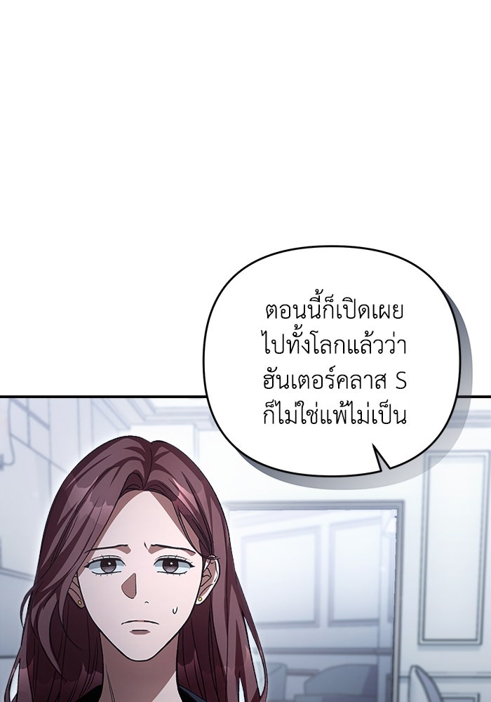 เชื่อเถอะ ฉันเป็นฮันเตอร์ห่วยแตก - หน้า 68