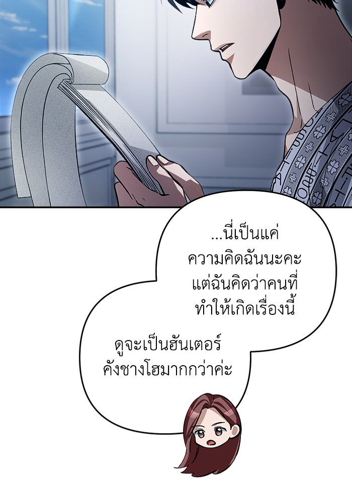 เชื่อเถอะ ฉันเป็นฮันเตอร์ห่วยแตก - หน้า 70