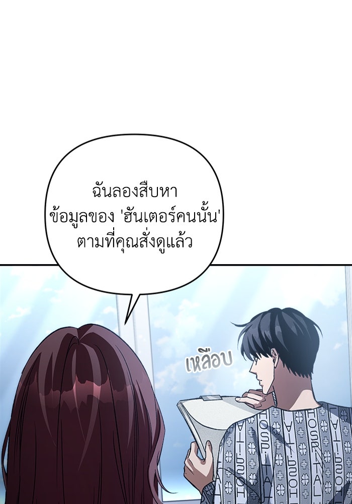 เชื่อเถอะ ฉันเป็นฮันเตอร์ห่วยแตก - หน้า 71