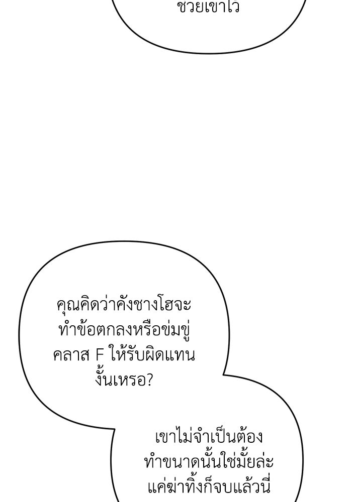 เชื่อเถอะ ฉันเป็นฮันเตอร์ห่วยแตก - หน้า 74