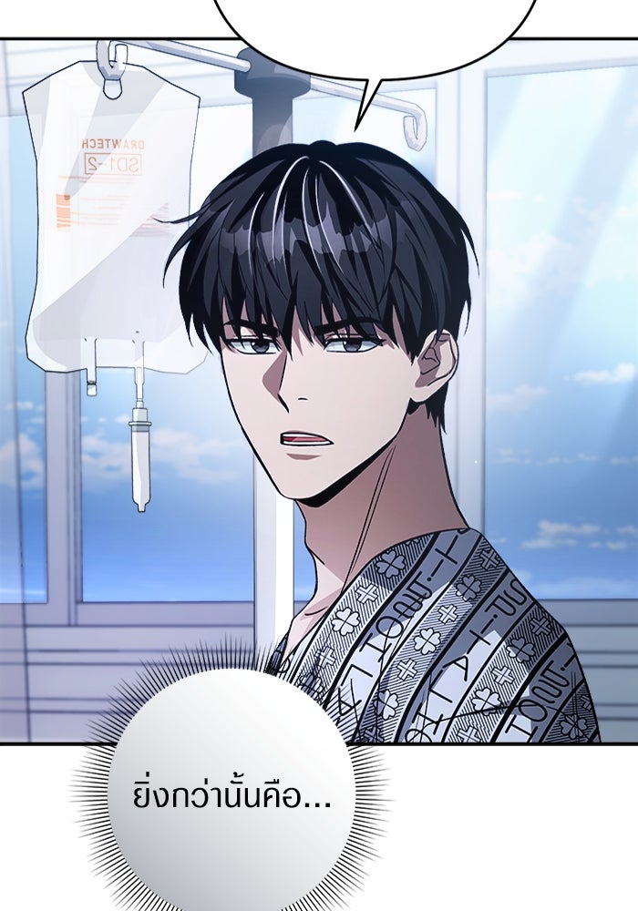 เชื่อเถอะ ฉันเป็นฮันเตอร์ห่วยแตก - หน้า 75