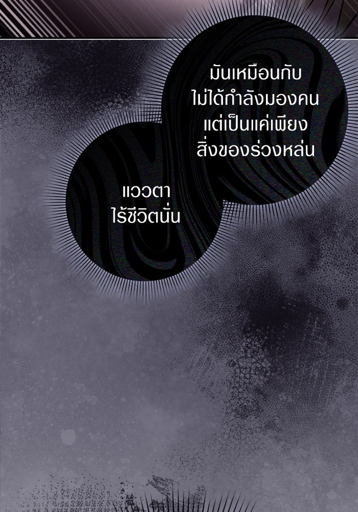 เชื่อเถอะ ฉันเป็นฮันเตอร์ห่วยแตก - หน้า 78