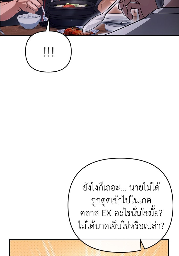 เชื่อเถอะ ฉันเป็นฮันเตอร์ห่วยแตก - หน้า 8