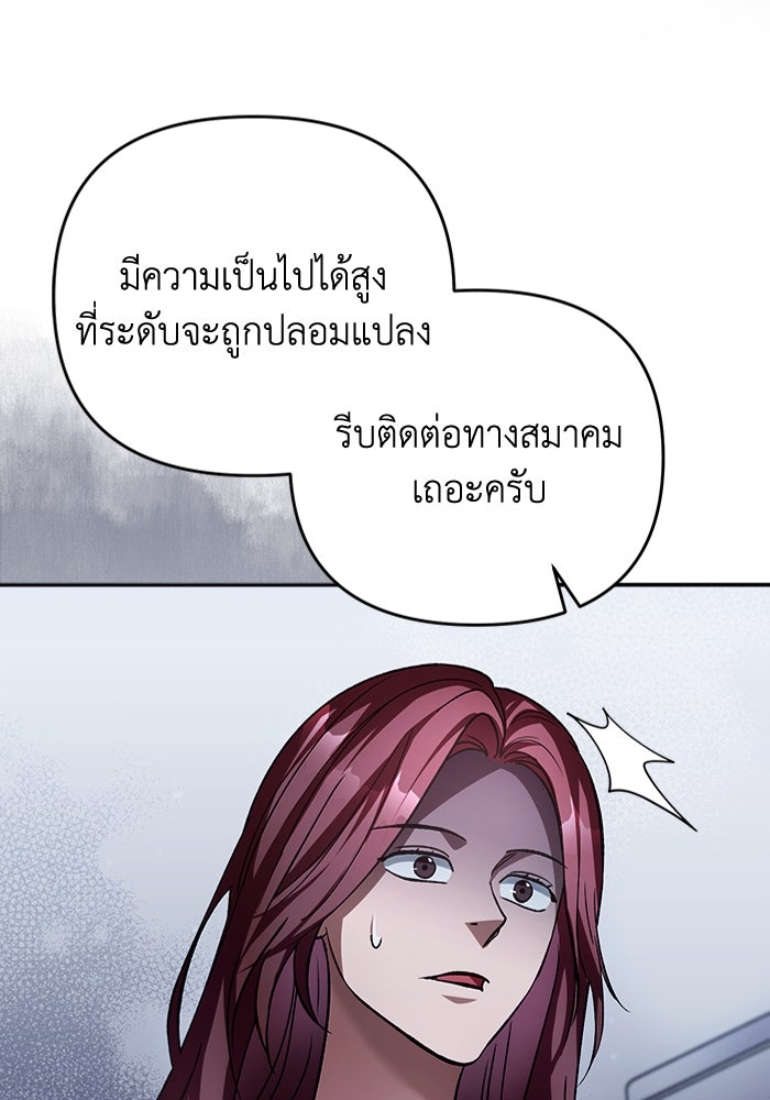 เชื่อเถอะ ฉันเป็นฮันเตอร์ห่วยแตก - หน้า 81