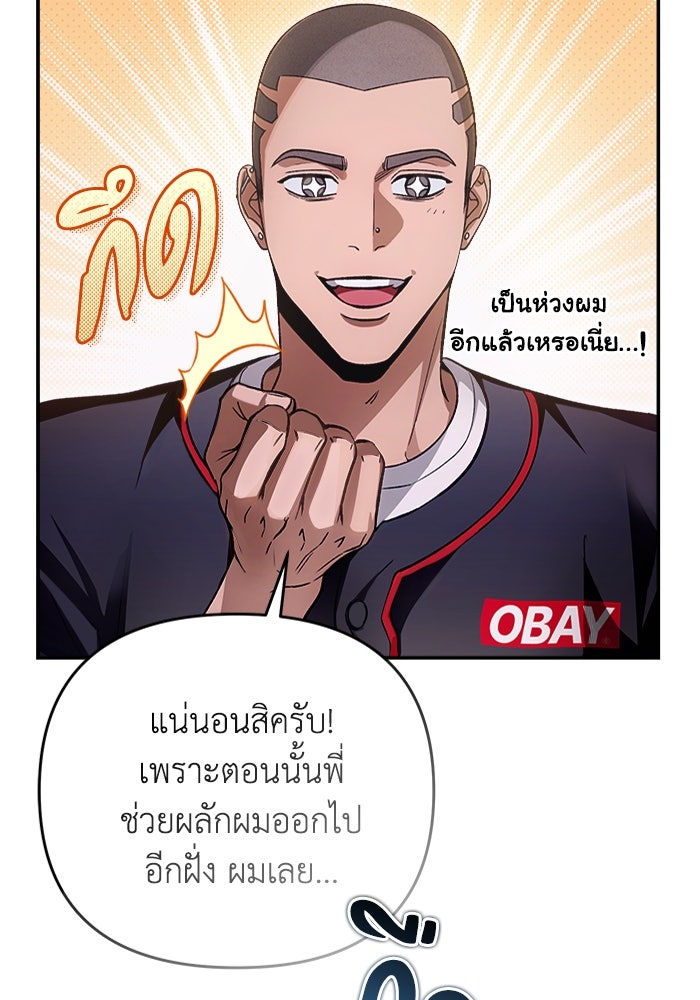 เชื่อเถอะ ฉันเป็นฮันเตอร์ห่วยแตก - หน้า 9