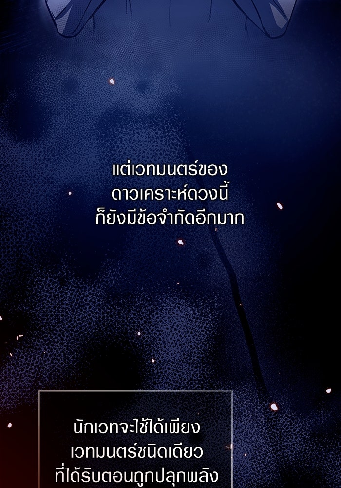เชื่อเถอะ ฉันเป็นฮันเตอร์ห่วยแตก - หน้า 93