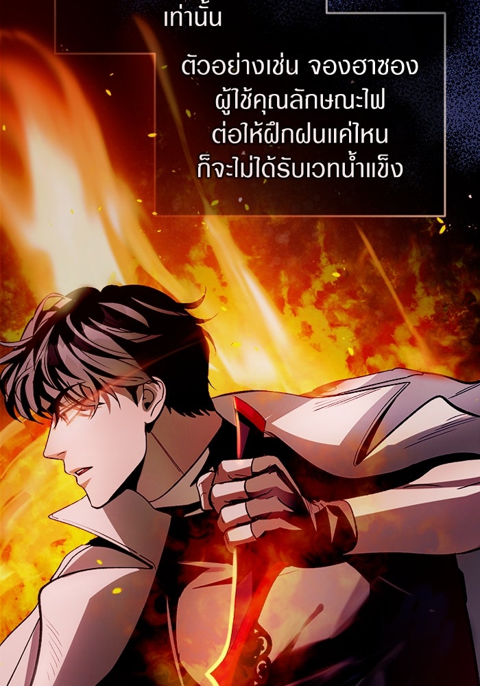 เชื่อเถอะ ฉันเป็นฮันเตอร์ห่วยแตก - หน้า 94