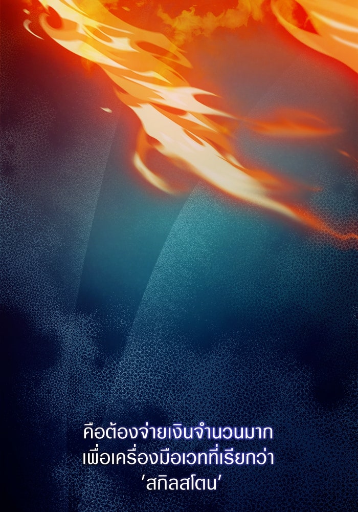 เชื่อเถอะ ฉันเป็นฮันเตอร์ห่วยแตก - หน้า 96