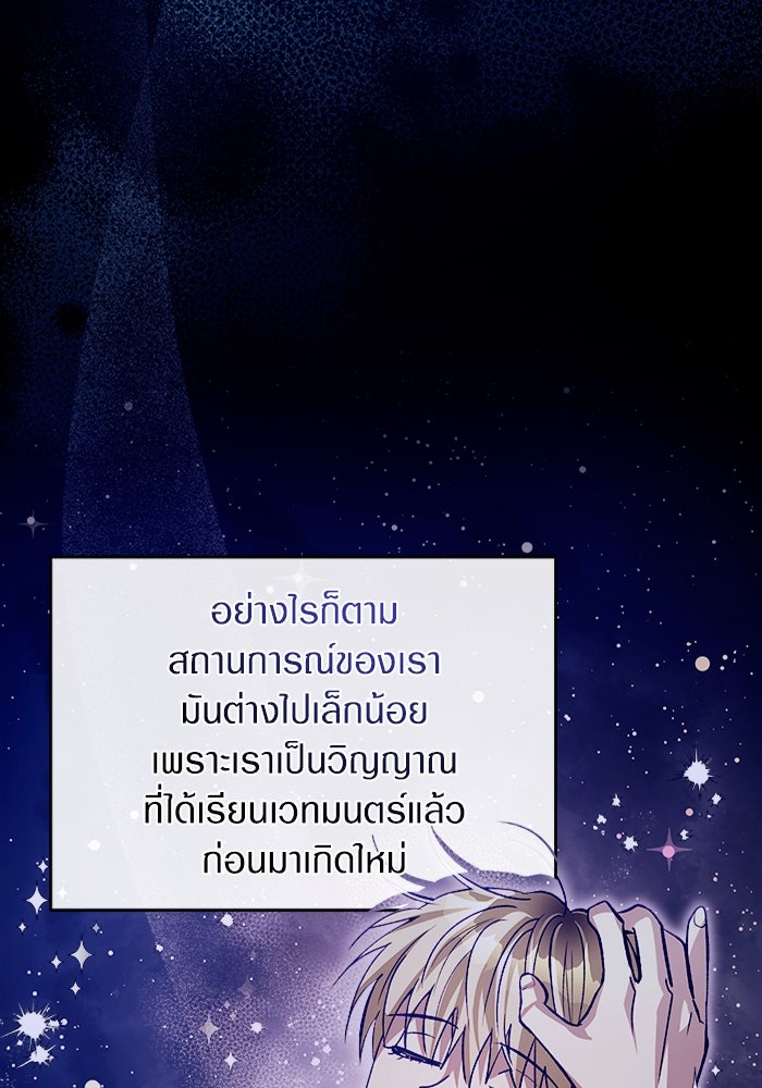 เชื่อเถอะ ฉันเป็นฮันเตอร์ห่วยแตก - หน้า 97
