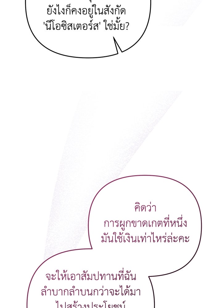เชื่อเถอะ ฉันเป็นฮันเตอร์ห่วยแตก - หน้า 129