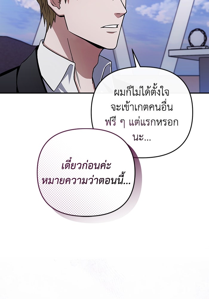 เชื่อเถอะ ฉันเป็นฮันเตอร์ห่วยแตก - หน้า 147