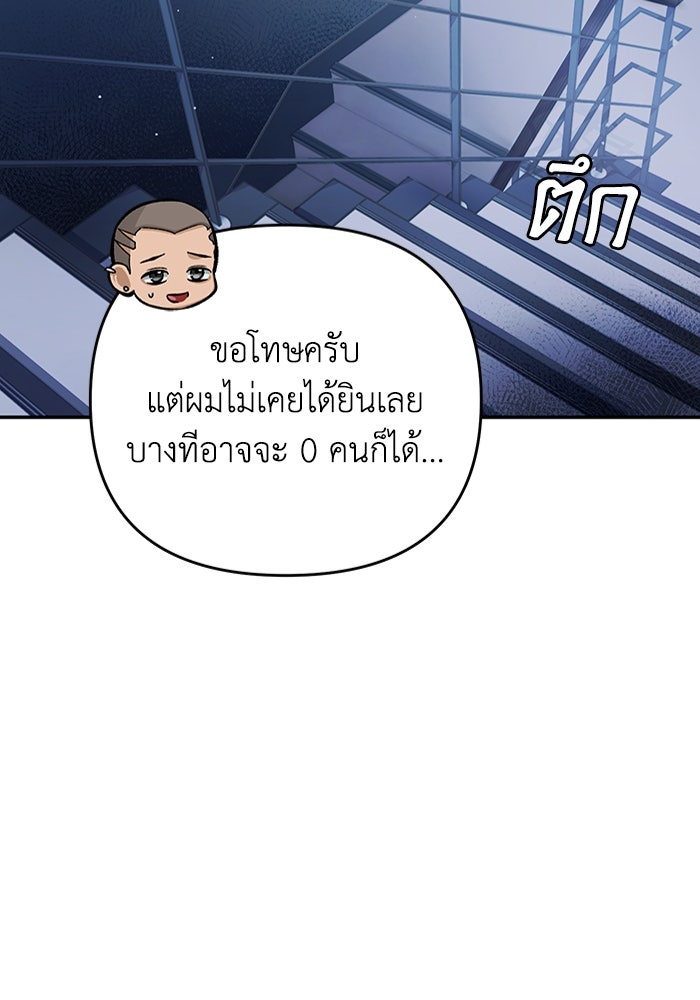 เชื่อเถอะ ฉันเป็นฮันเตอร์ห่วยแตก - หน้า 22