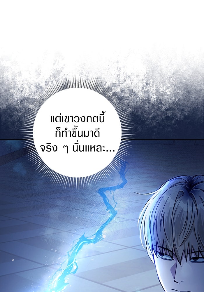 เชื่อเถอะ ฉันเป็นฮันเตอร์ห่วยแตก - หน้า 29
