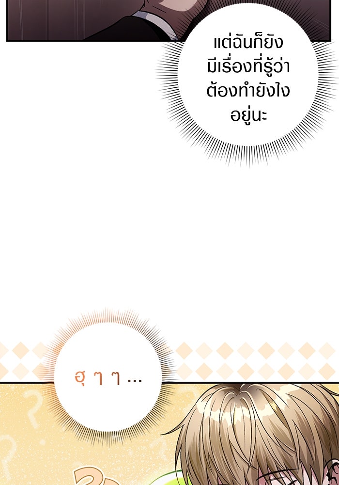 เชื่อเถอะ ฉันเป็นฮันเตอร์ห่วยแตก - หน้า 35