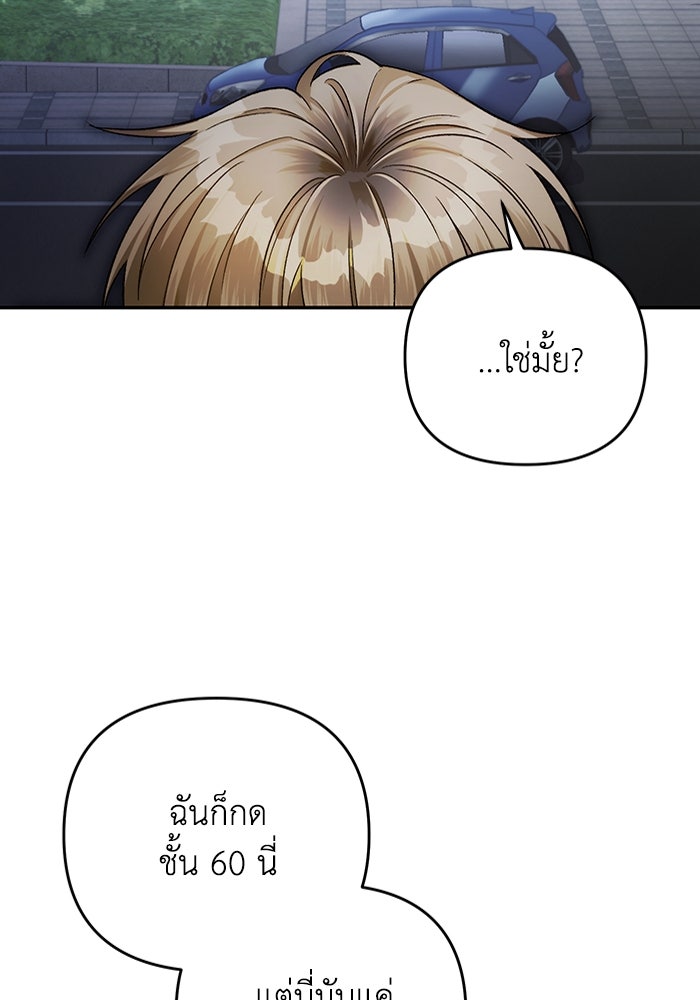เชื่อเถอะ ฉันเป็นฮันเตอร์ห่วยแตก - หน้า 5