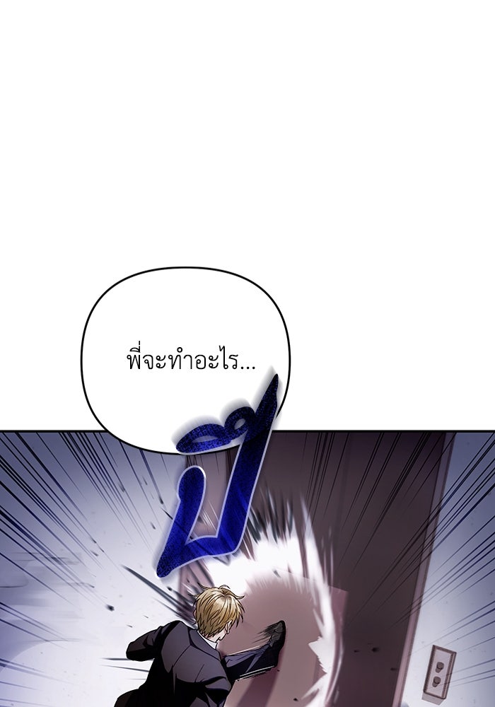 เชื่อเถอะ ฉันเป็นฮันเตอร์ห่วยแตก - หน้า 52