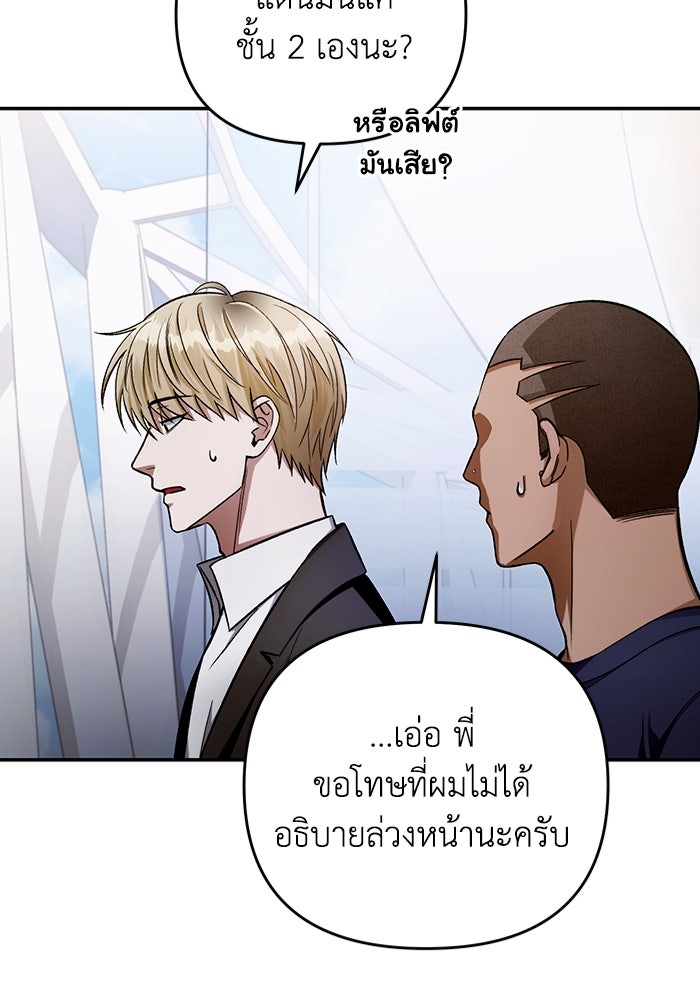 เชื่อเถอะ ฉันเป็นฮันเตอร์ห่วยแตก - หน้า 6
