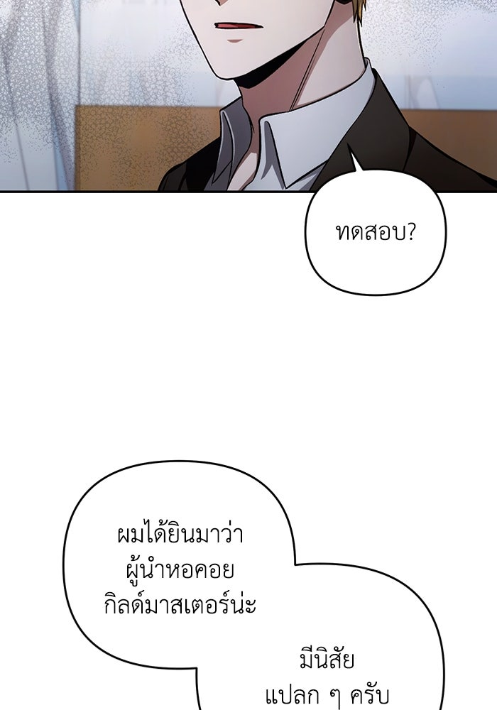 เชื่อเถอะ ฉันเป็นฮันเตอร์ห่วยแตก - หน้า 8
