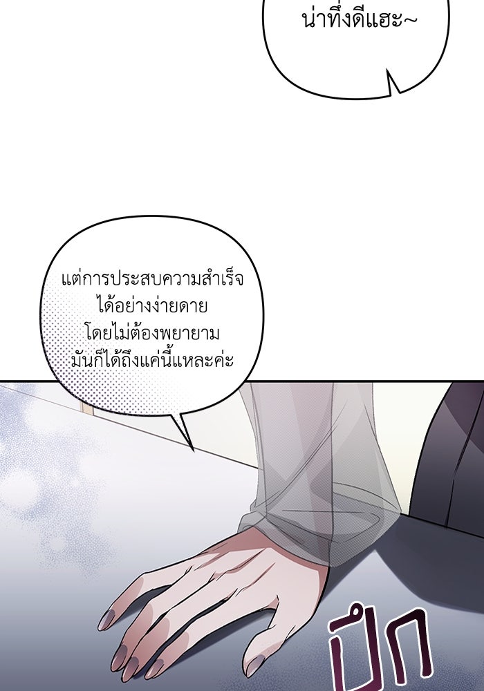 เชื่อเถอะ ฉันเป็นฮันเตอร์ห่วยแตก - หน้า 87