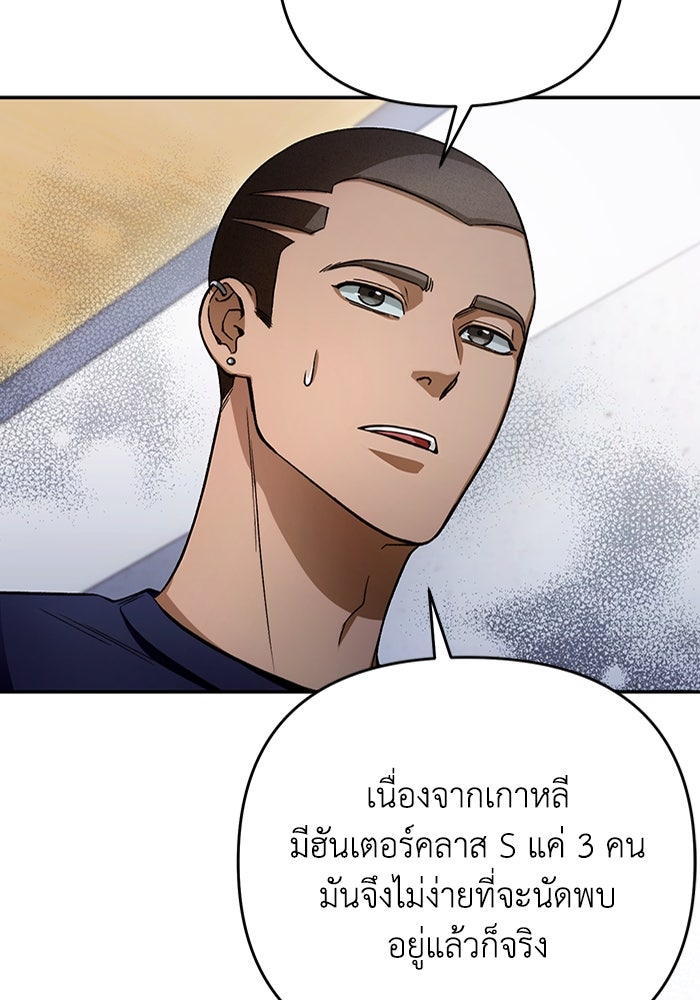 เชื่อเถอะ ฉันเป็นฮันเตอร์ห่วยแตก - หน้า 9