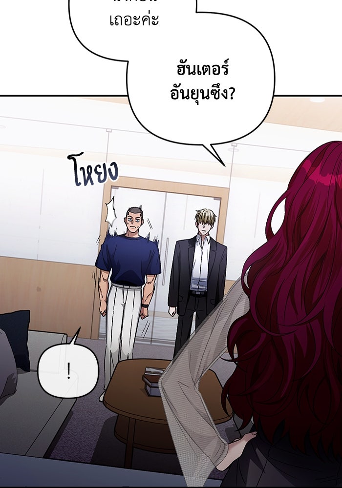 เชื่อเถอะ ฉันเป็นฮันเตอร์ห่วยแตก - หน้า 92