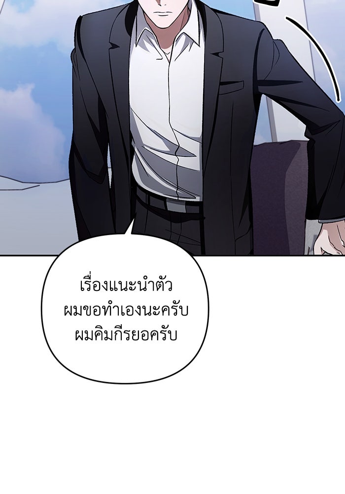 เชื่อเถอะ ฉันเป็นฮันเตอร์ห่วยแตก - หน้า 97
