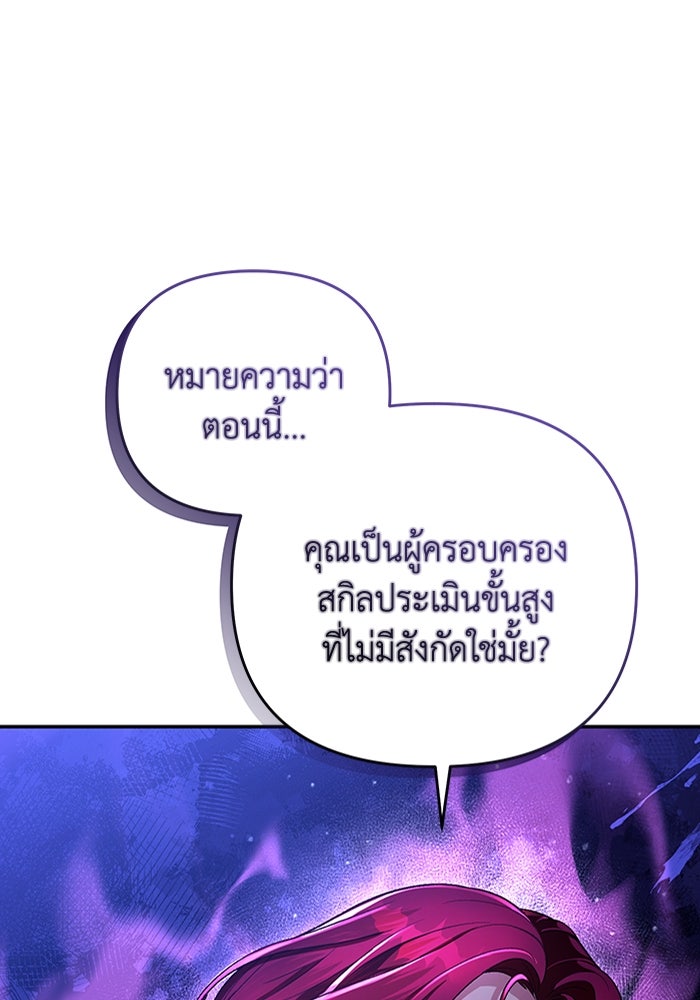 เชื่อเถอะ ฉันเป็นฮันเตอร์ห่วยแตก - หน้า 1