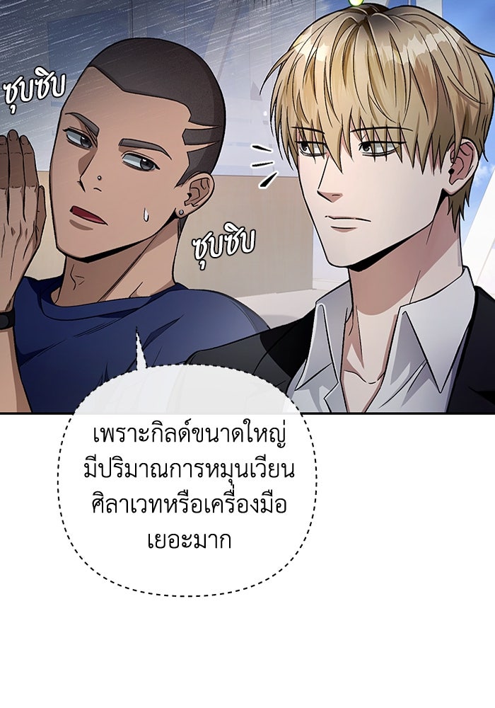 เชื่อเถอะ ฉันเป็นฮันเตอร์ห่วยแตก - หน้า 10