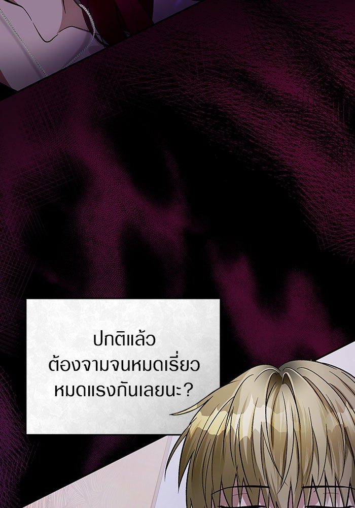 เชื่อเถอะ ฉันเป็นฮันเตอร์ห่วยแตก - หน้า 101