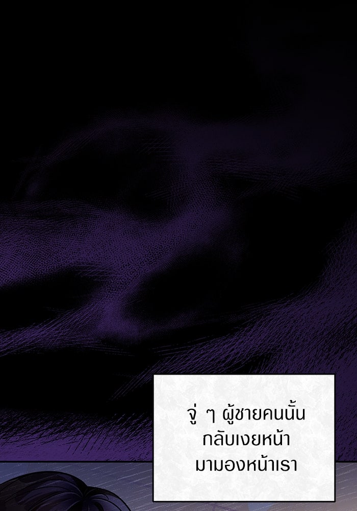 เชื่อเถอะ ฉันเป็นฮันเตอร์ห่วยแตก - หน้า 104