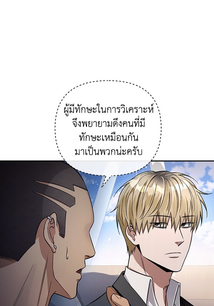เชื่อเถอะ ฉันเป็นฮันเตอร์ห่วยแตก - หน้า 11