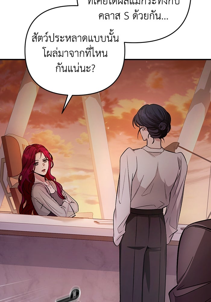 เชื่อเถอะ ฉันเป็นฮันเตอร์ห่วยแตก - หน้า 112