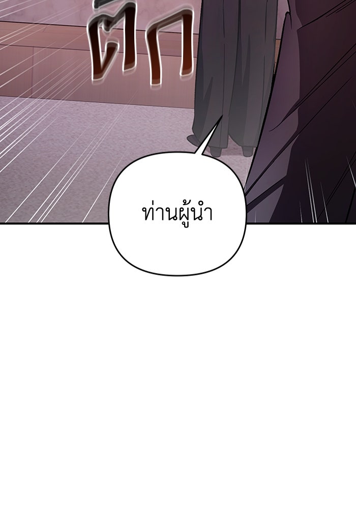 เชื่อเถอะ ฉันเป็นฮันเตอร์ห่วยแตก - หน้า 113