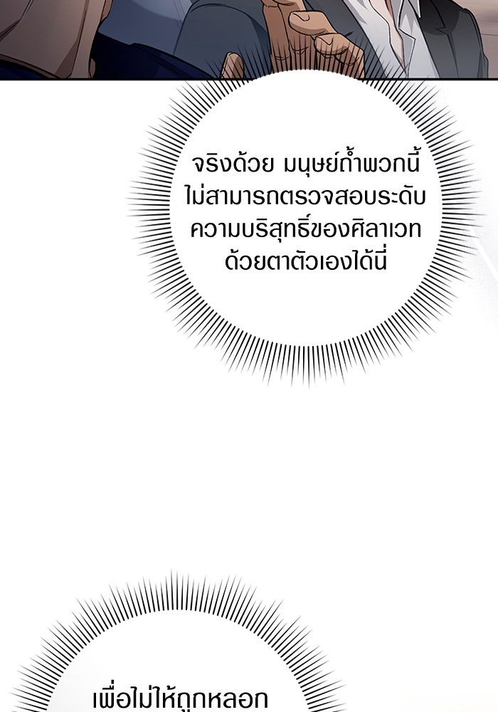 เชื่อเถอะ ฉันเป็นฮันเตอร์ห่วยแตก - หน้า 12