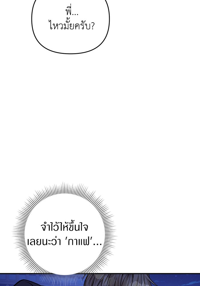 เชื่อเถอะ ฉันเป็นฮันเตอร์ห่วยแตก - หน้า 126