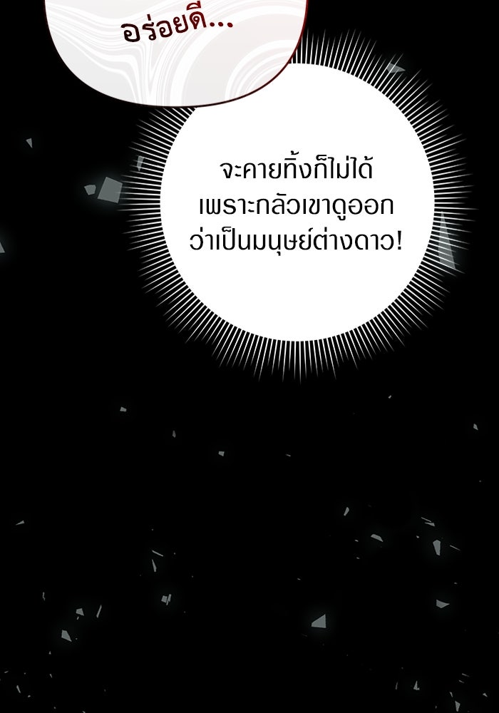 เชื่อเถอะ ฉันเป็นฮันเตอร์ห่วยแตก - หน้า 140