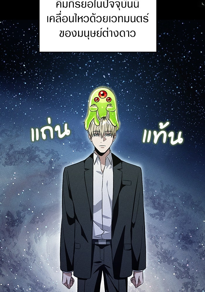 เชื่อเถอะ ฉันเป็นฮันเตอร์ห่วยแตก - หน้า 142