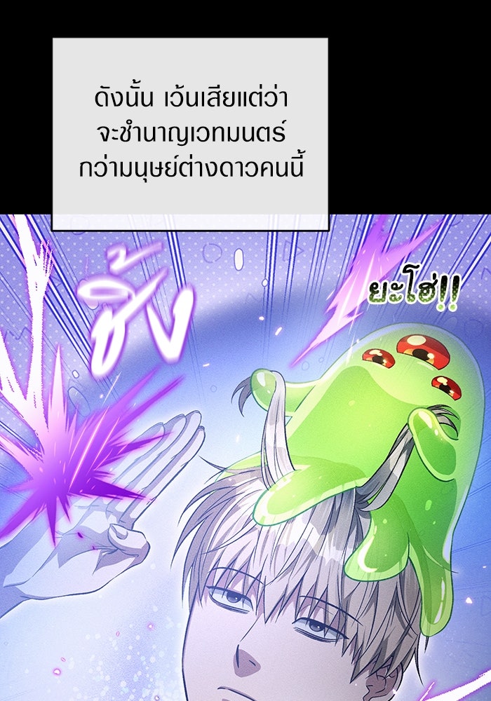 เชื่อเถอะ ฉันเป็นฮันเตอร์ห่วยแตก - หน้า 144