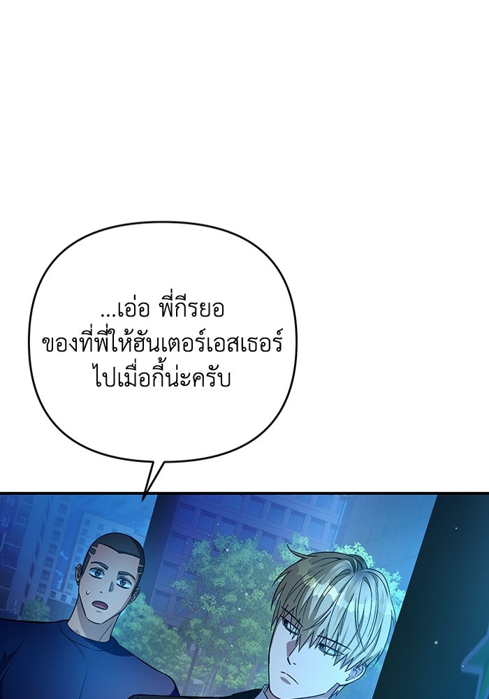เชื่อเถอะ ฉันเป็นฮันเตอร์ห่วยแตก - หน้า 148
