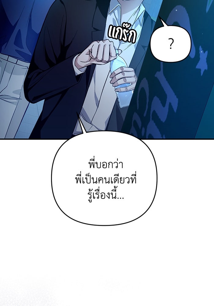 เชื่อเถอะ ฉันเป็นฮันเตอร์ห่วยแตก - หน้า 149