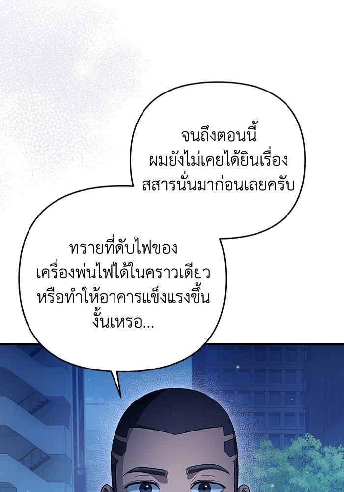 เชื่อเถอะ ฉันเป็นฮันเตอร์ห่วยแตก - หน้า 150