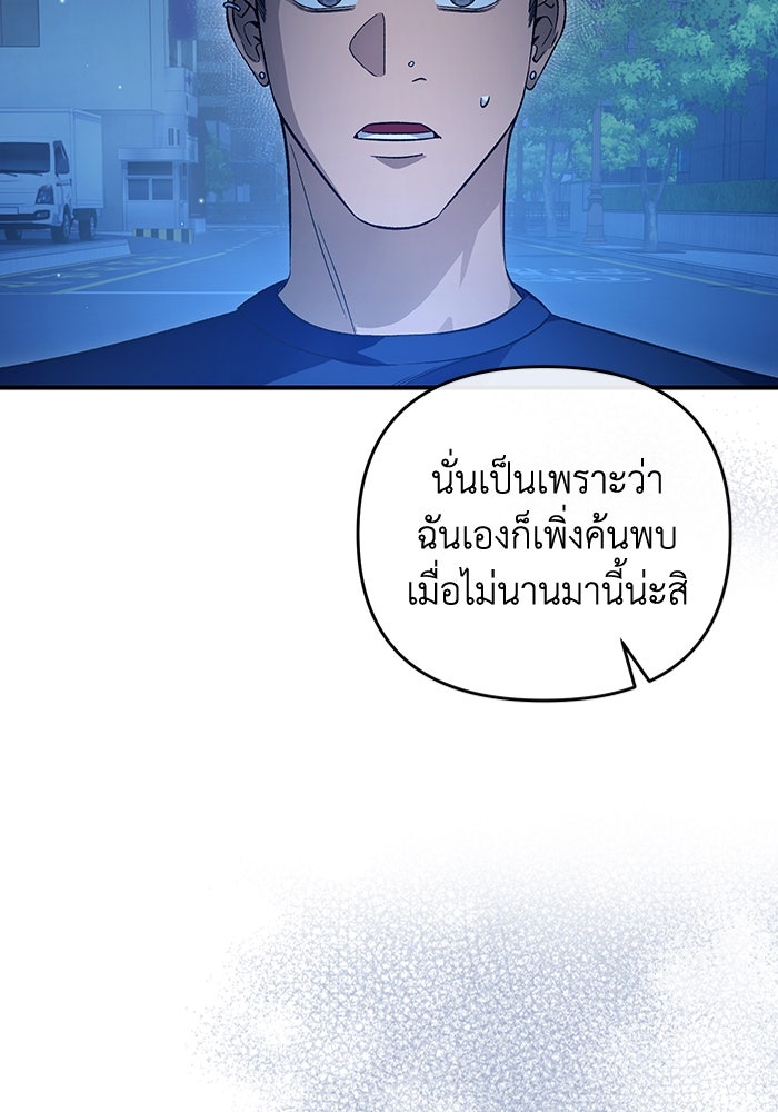 เชื่อเถอะ ฉันเป็นฮันเตอร์ห่วยแตก - หน้า 151
