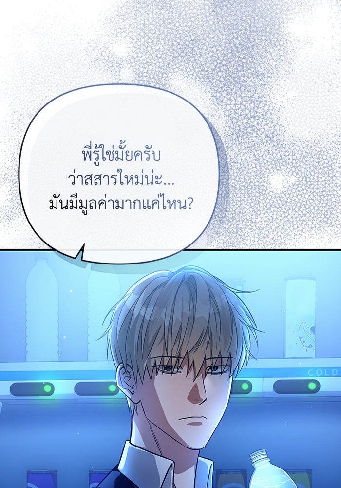 เชื่อเถอะ ฉันเป็นฮันเตอร์ห่วยแตก - หน้า 152