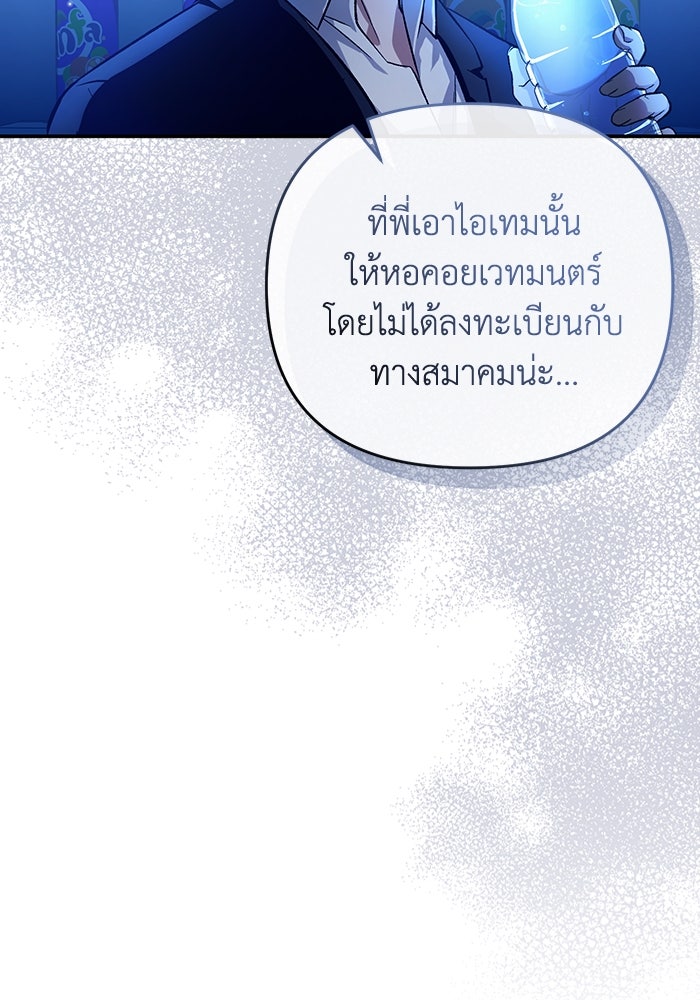 เชื่อเถอะ ฉันเป็นฮันเตอร์ห่วยแตก - หน้า 153