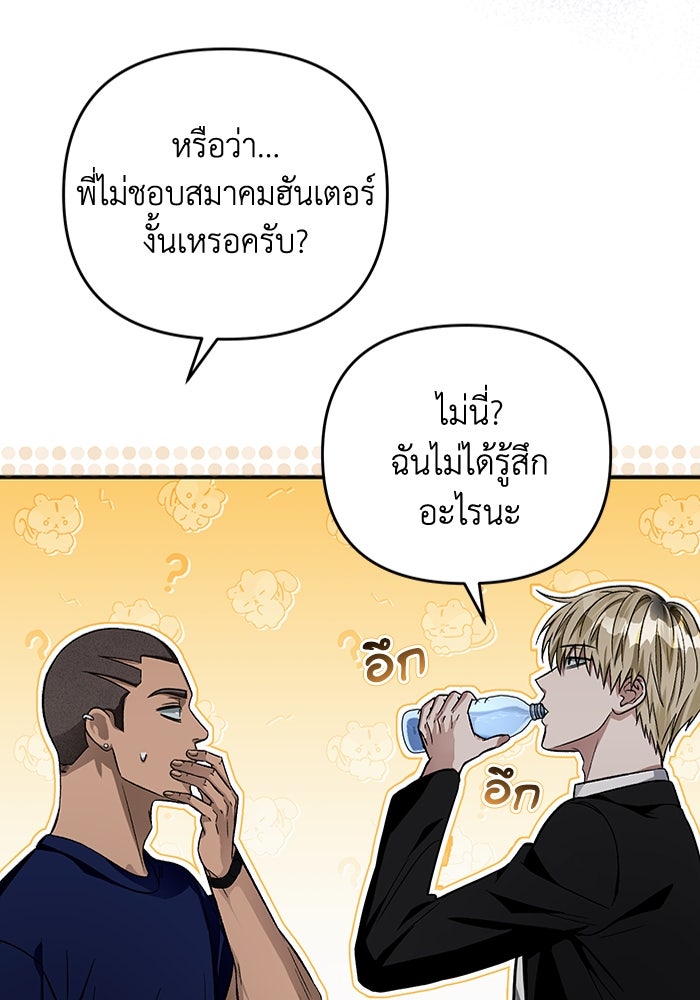 เชื่อเถอะ ฉันเป็นฮันเตอร์ห่วยแตก - หน้า 154