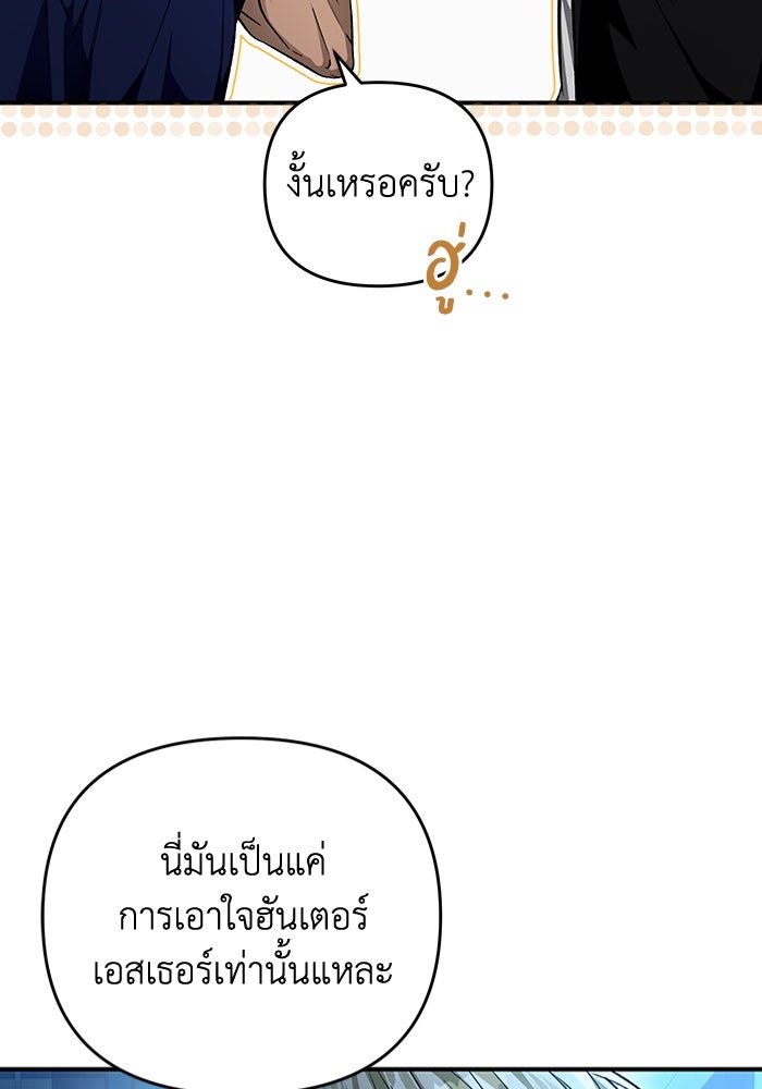 เชื่อเถอะ ฉันเป็นฮันเตอร์ห่วยแตก - หน้า 155