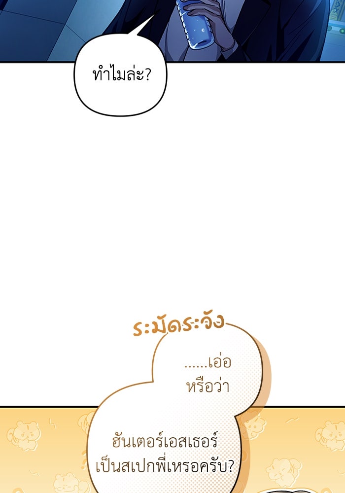 เชื่อเถอะ ฉันเป็นฮันเตอร์ห่วยแตก - หน้า 158