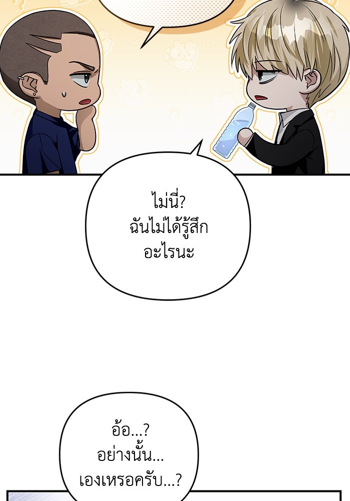 เชื่อเถอะ ฉันเป็นฮันเตอร์ห่วยแตก - หน้า 159